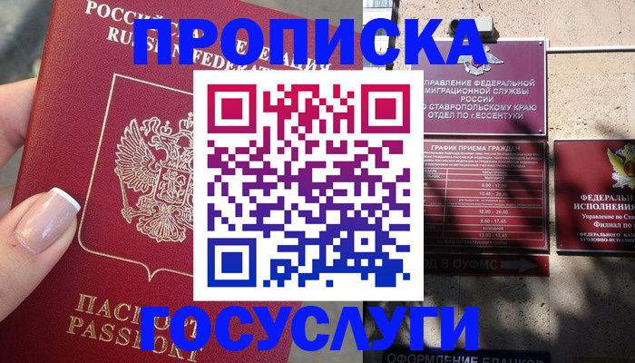 прописка гарантия в Поворино