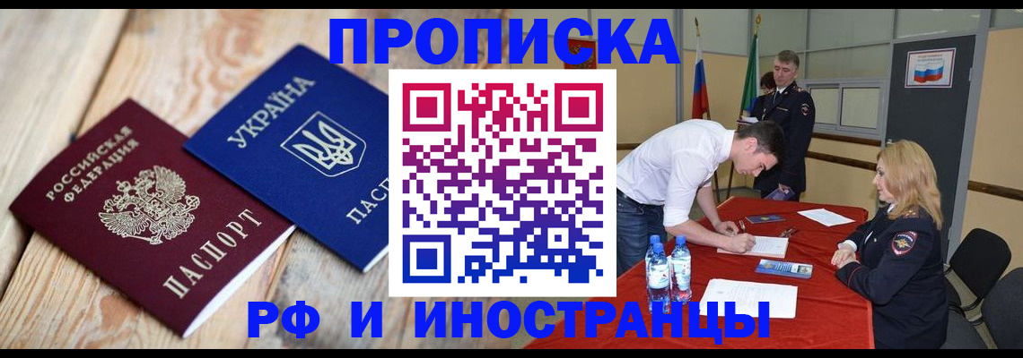 временная регистрация в квартире в Поворино